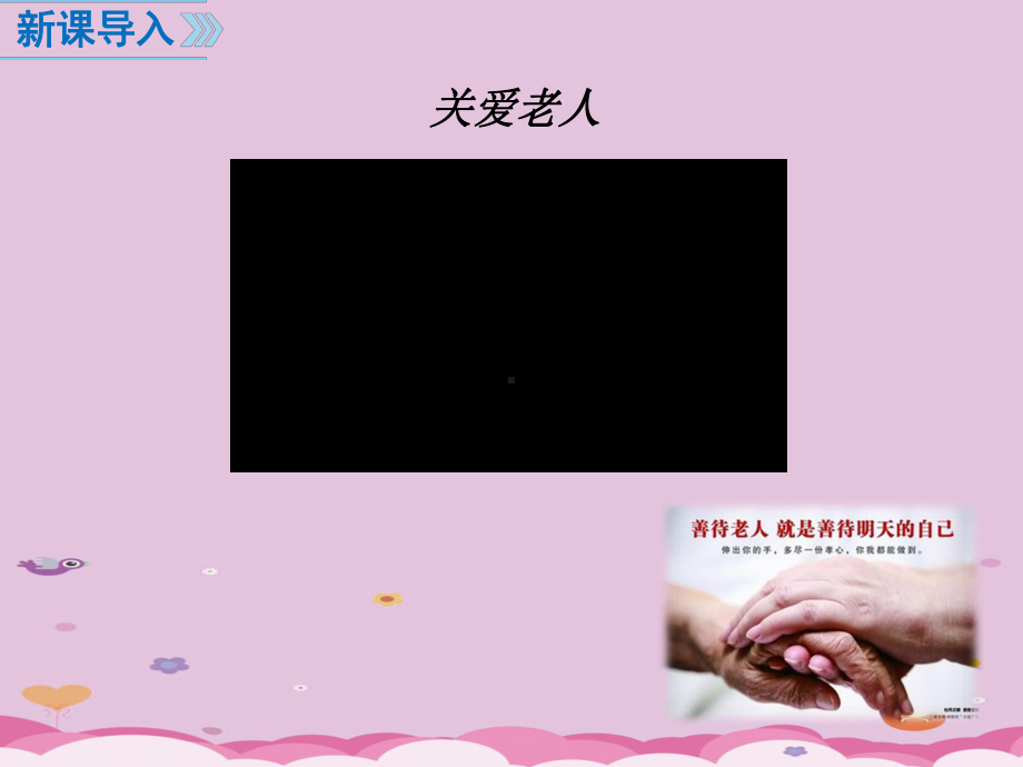 积极奉献社会优秀课件(2份打包)-人教版.ppt_第2页