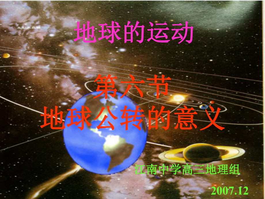 正午太阳高度变化专题课件.ppt_第1页