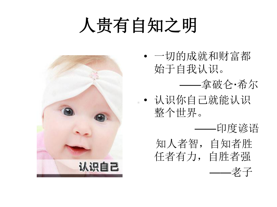 大学生心理健康教育-认识自己课件.ppt_第2页