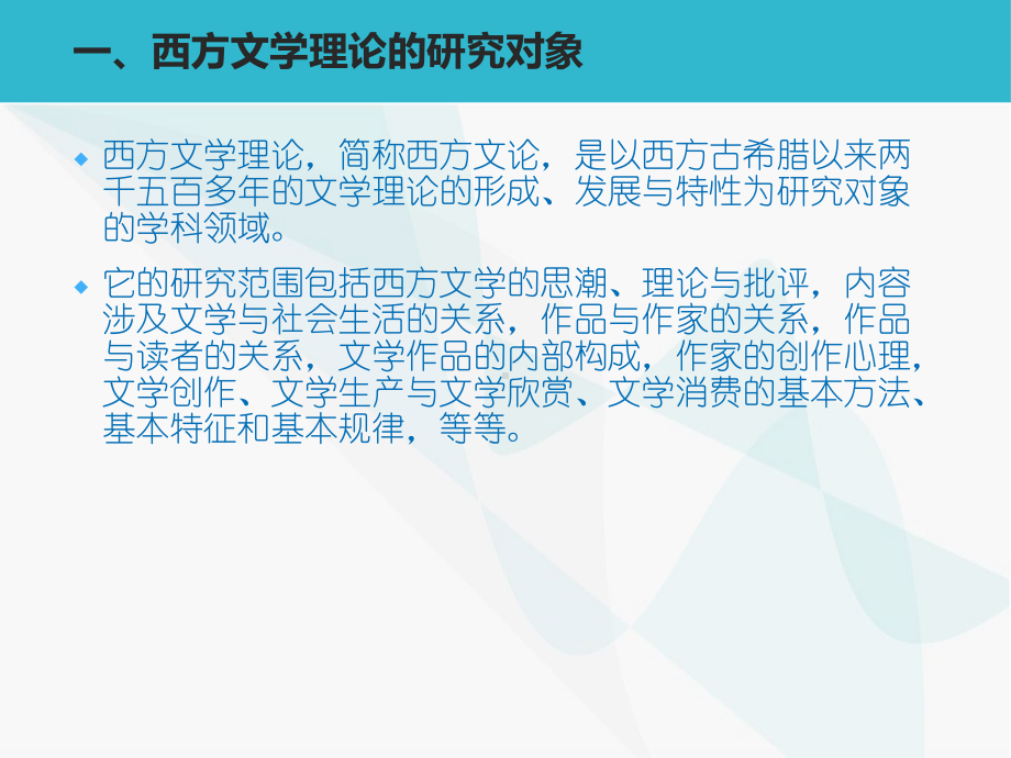 导言-(《西方文学理论》课件).pptx_第2页