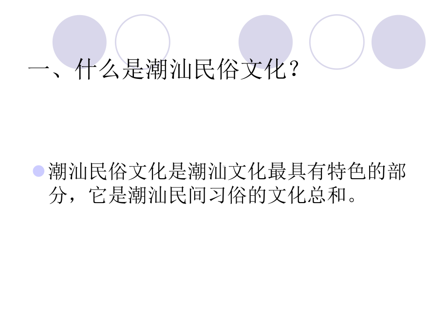 潮汕民俗文化课件.ppt_第3页