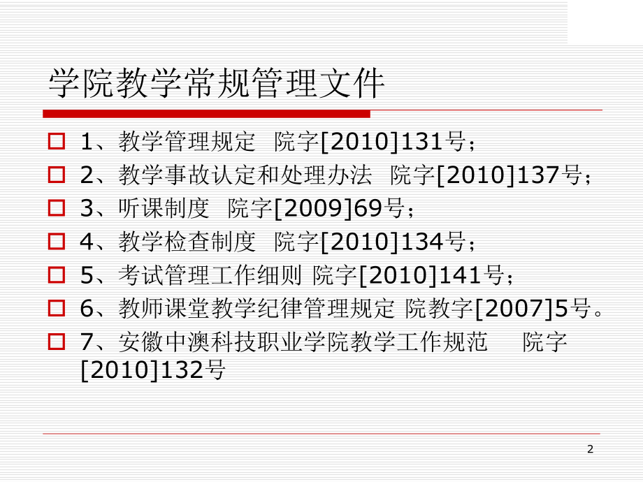 新教师培训—教学常规管理课件.ppt_第2页