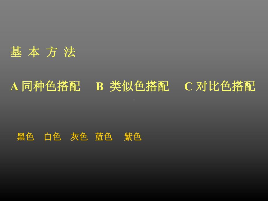 服装的色彩搭配(同名97)课件.ppt_第3页