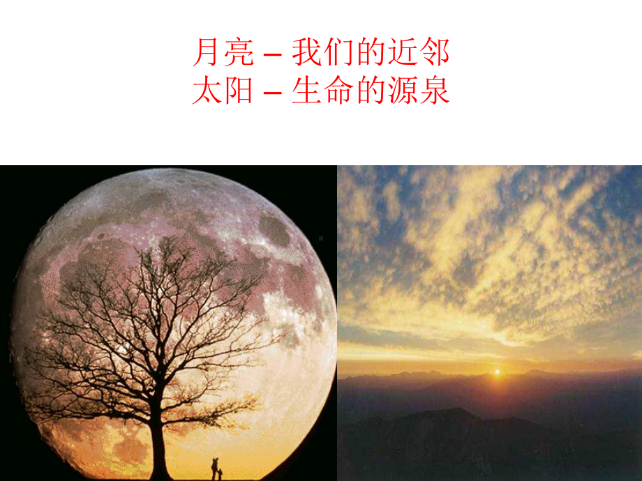 太阳和太阳系1课件.ppt_第3页