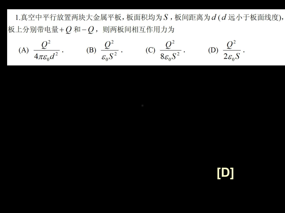 最新静电场中的导体和电介质自测题课件.ppt_第2页