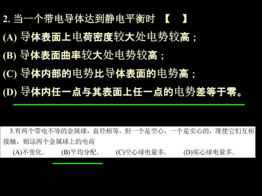 最新静电场中的导体和电介质自测题课件.ppt_第3页