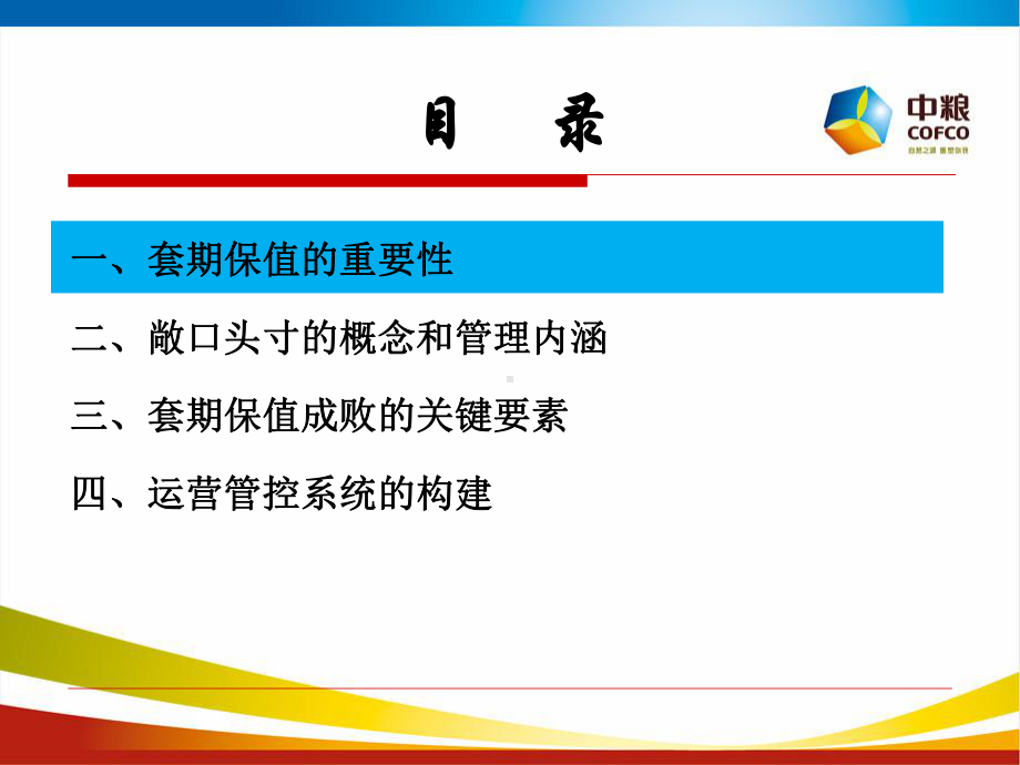 套期保值和敞口管理要点课件.ppt_第2页