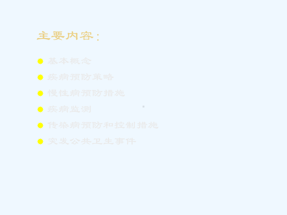 疾病预防与控制培训教材课件.ppt_第2页