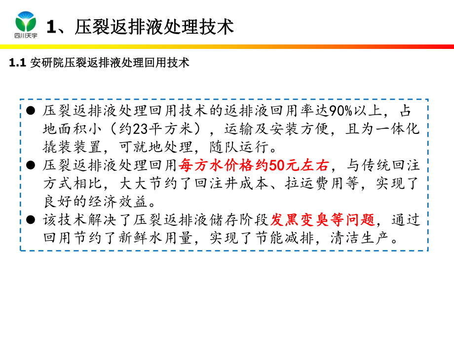 压裂液回用和固废资源化课件.ppt_第3页