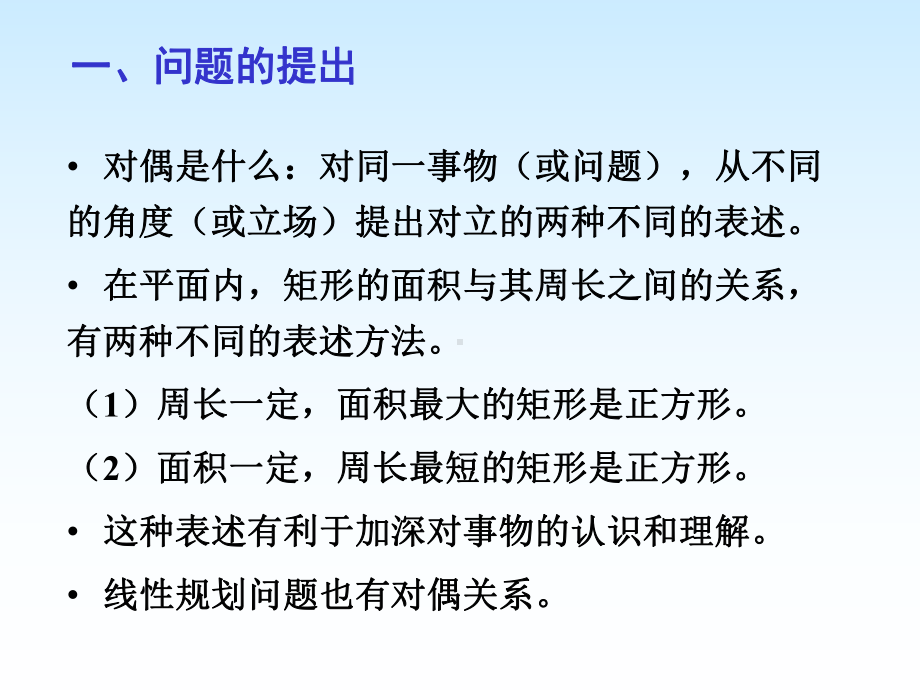 对偶理论与灵敏度分析解析课件.ppt_第2页