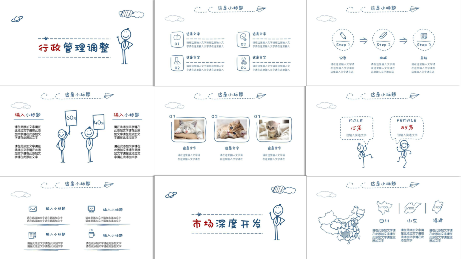 最新手绘小人手绘风商务报告模板课件.ppt_第2页