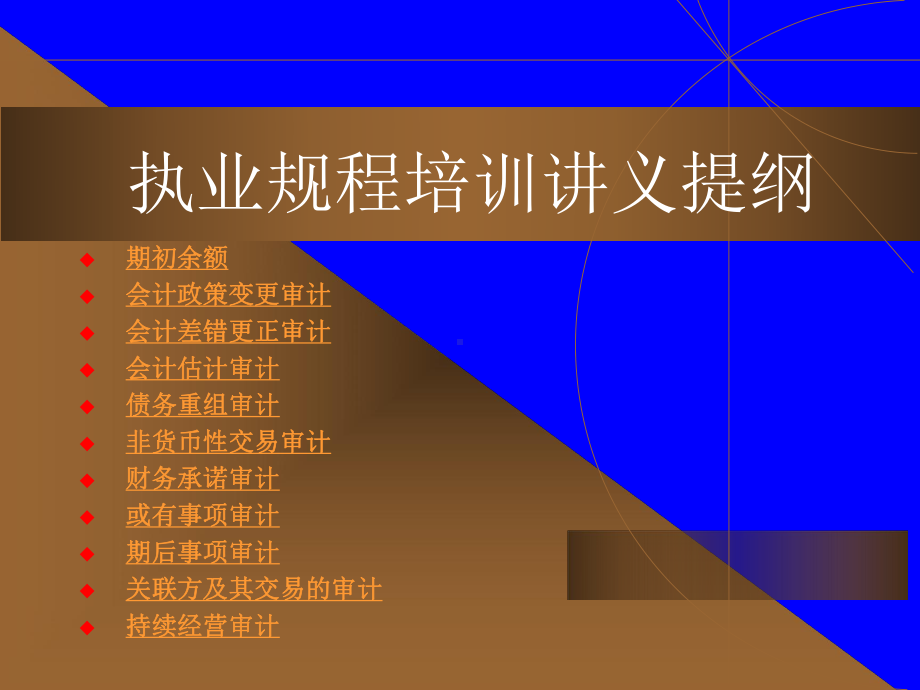 执业规程培训讲义1课件.ppt_第2页