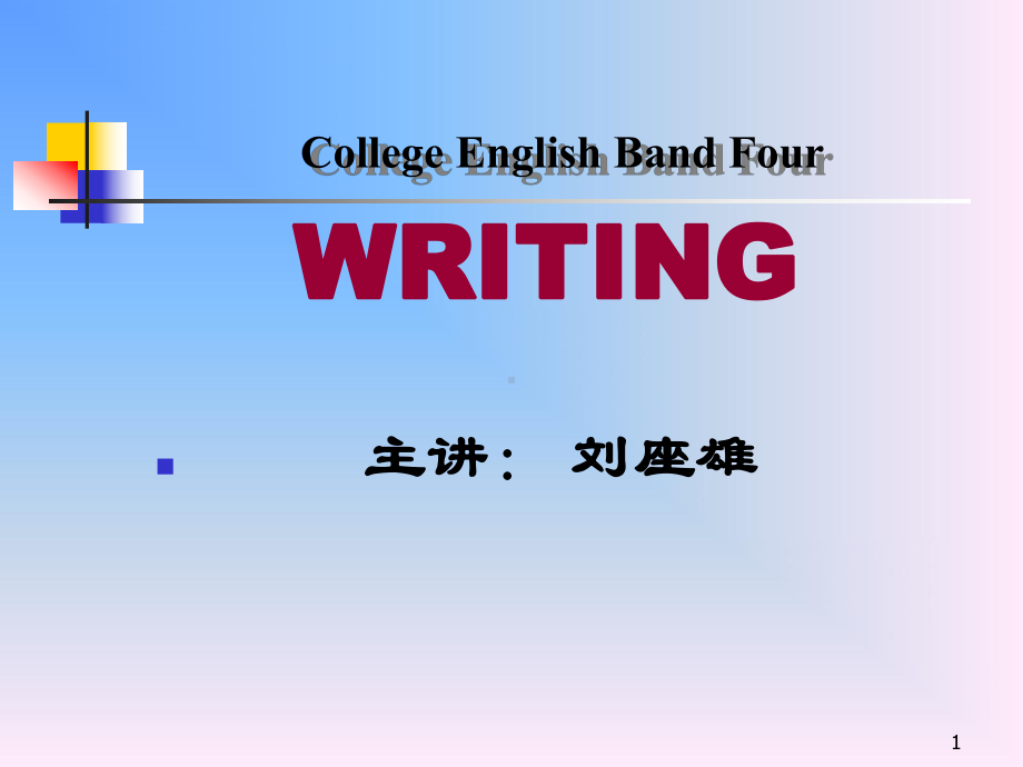 大学英语四级写作讲座课件.ppt_第1页