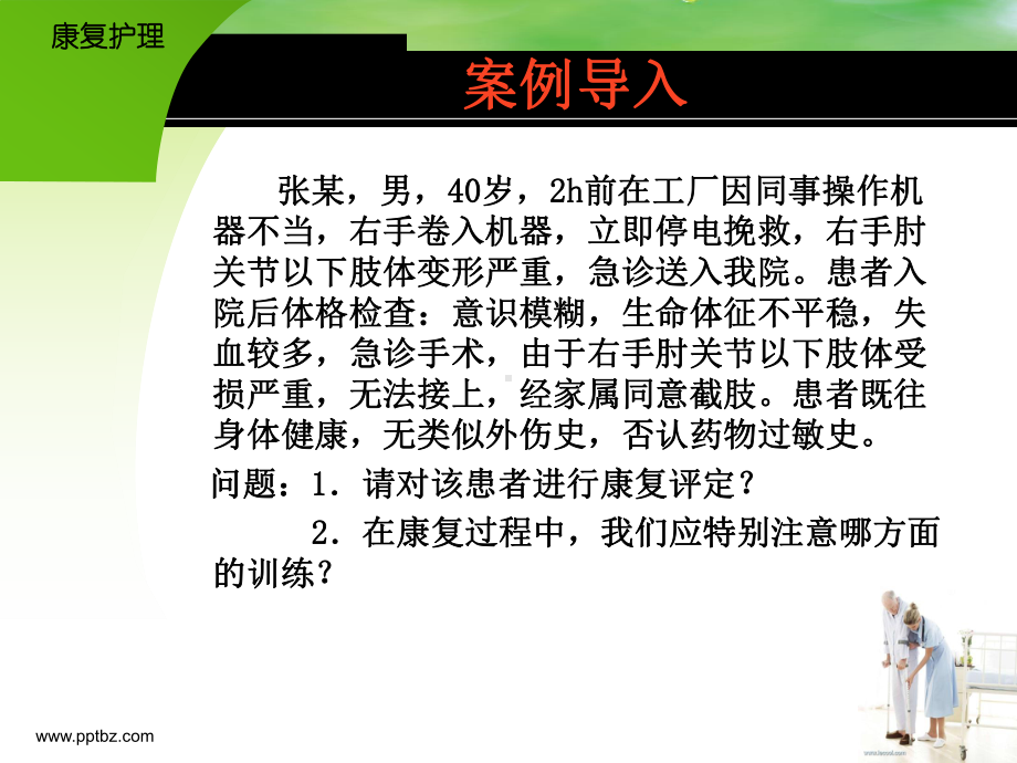 截肢患者的康复护理-课件.ppt_第3页