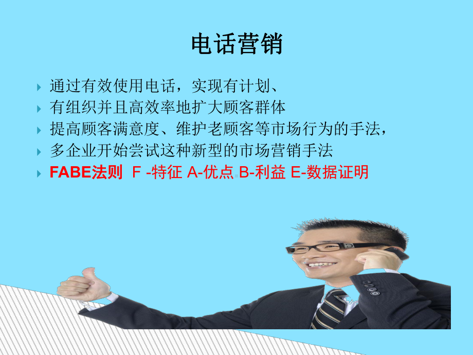 特殊训练营销培训教材课件.ppt_第3页