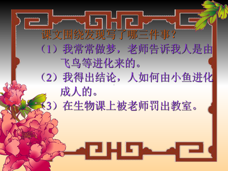 童年的发现-课件完美版.ppt_第3页