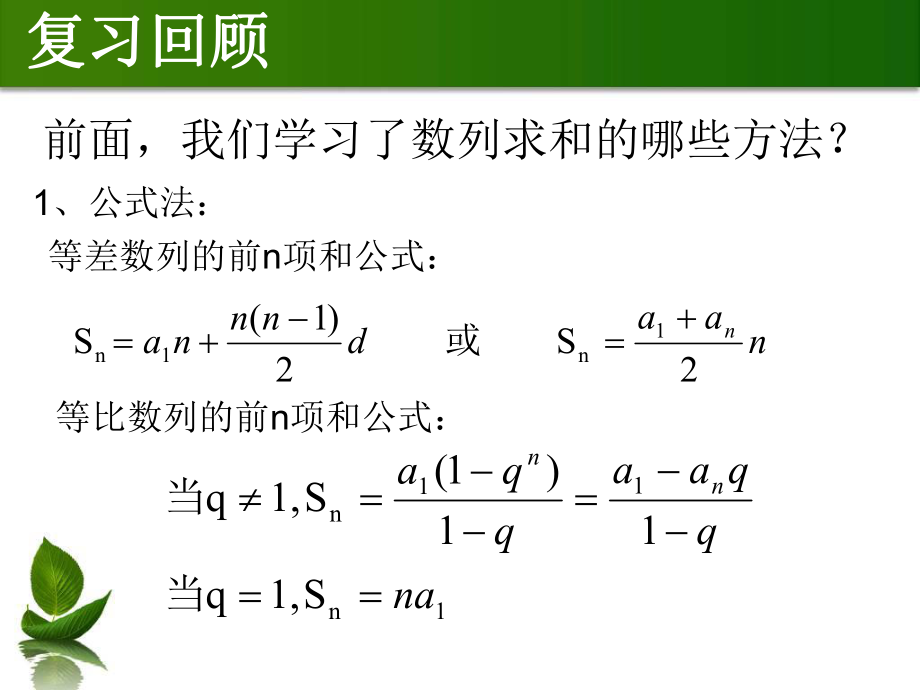 数列求和(错位相减法-公开课)课件.ppt_第2页