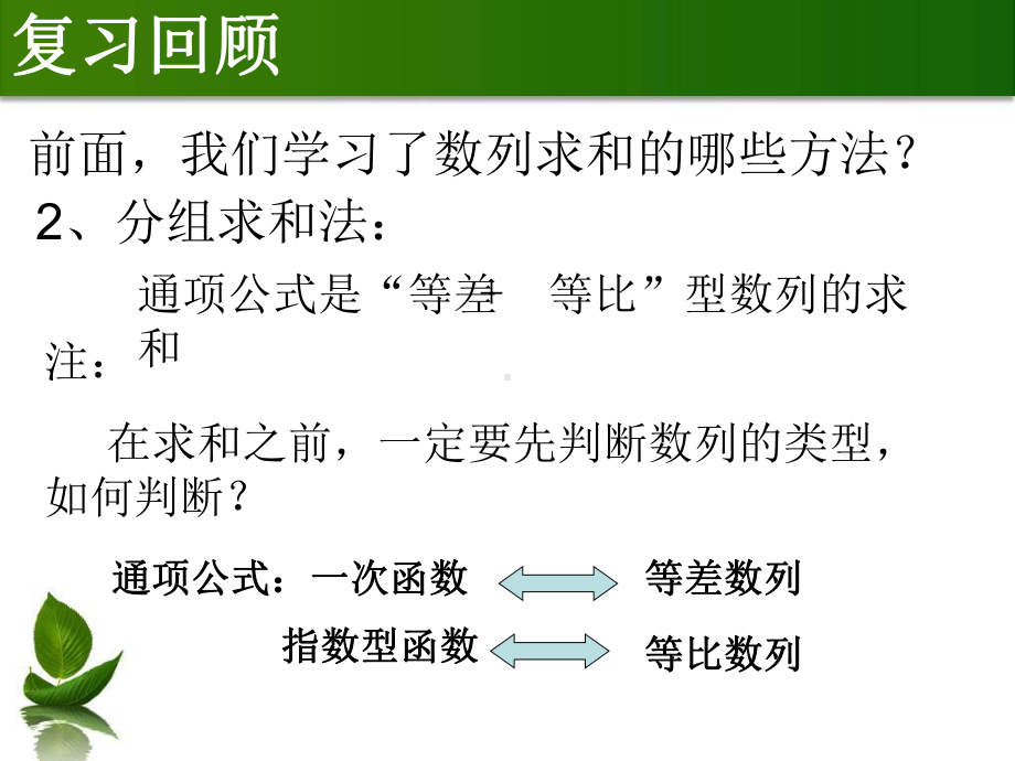 数列求和(错位相减法-公开课)课件.ppt_第3页