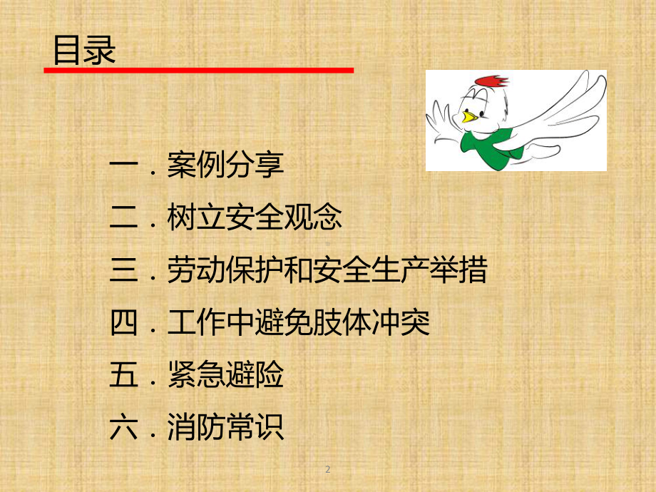 物业安全生产培训课件.ppt_第2页