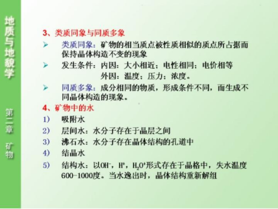 地质地貌学课件-第二章矿物.ppt_第3页