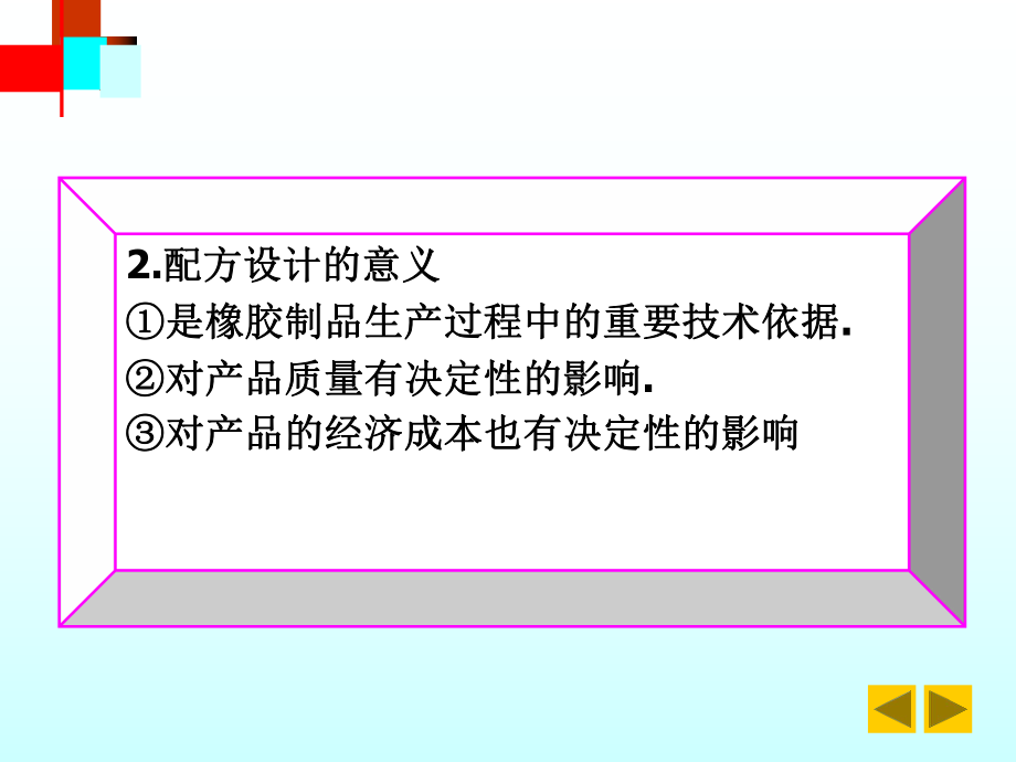 橡胶配方设计基础课件.ppt_第3页