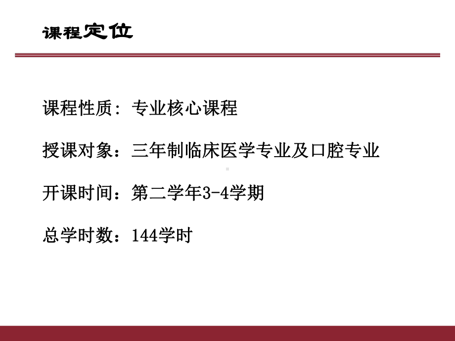 外科学说课课件.ppt_第3页