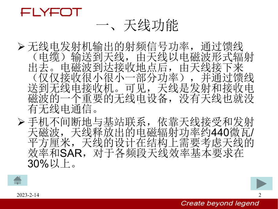 最新-手机天线设计浅谈-课件.ppt_第2页