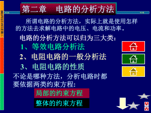 电路的分析方法课件.ppt