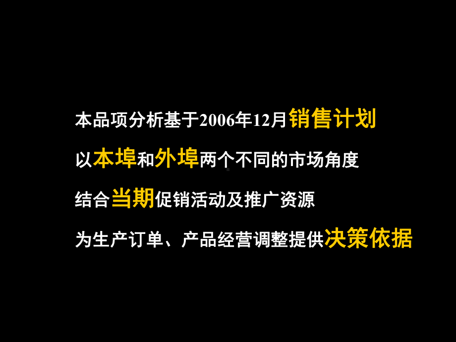 穆堂香系列产品品项分析课件.ppt_第2页