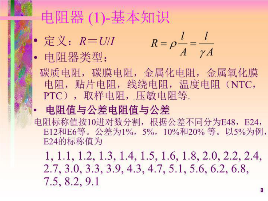 最新开关电源的元件选择课件.ppt_第3页