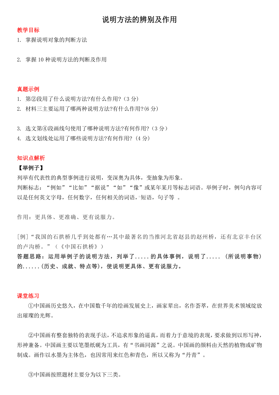 中考复习之说明方法的辨析及作用(PDF版).pdf_第1页