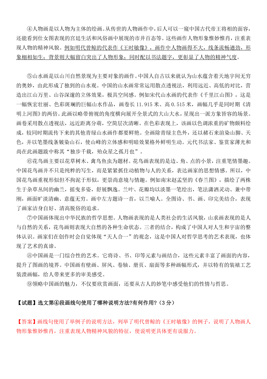 中考复习之说明方法的辨析及作用(PDF版).pdf_第2页