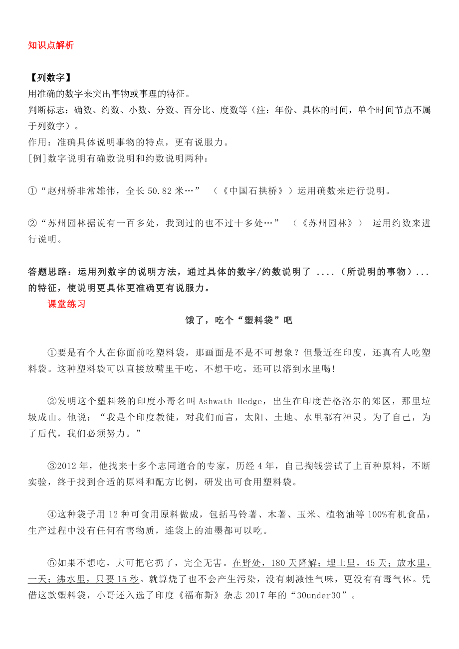 中考复习之说明方法的辨析及作用(PDF版).pdf_第3页