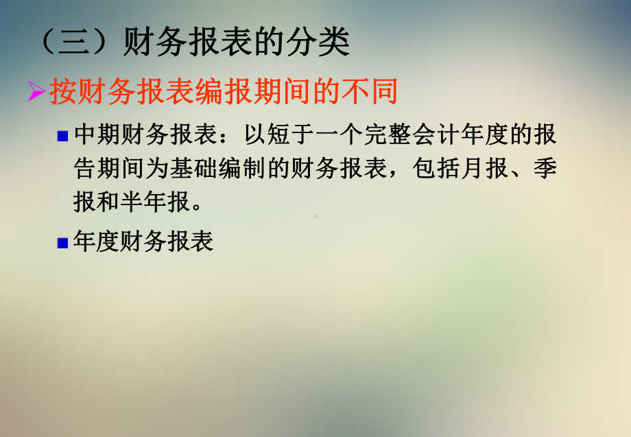 企业财务报表课件.pptx_第3页