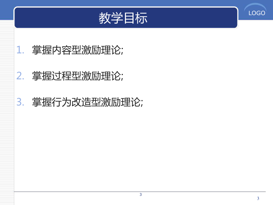 激励理论与实践课件.ppt_第3页