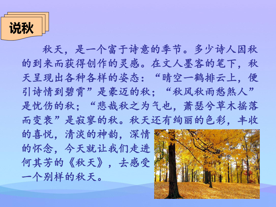 秋天优秀课件.ppt_第2页