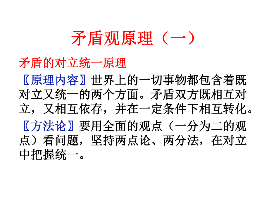 矛盾的对立统一主观题训练课件.ppt_第2页