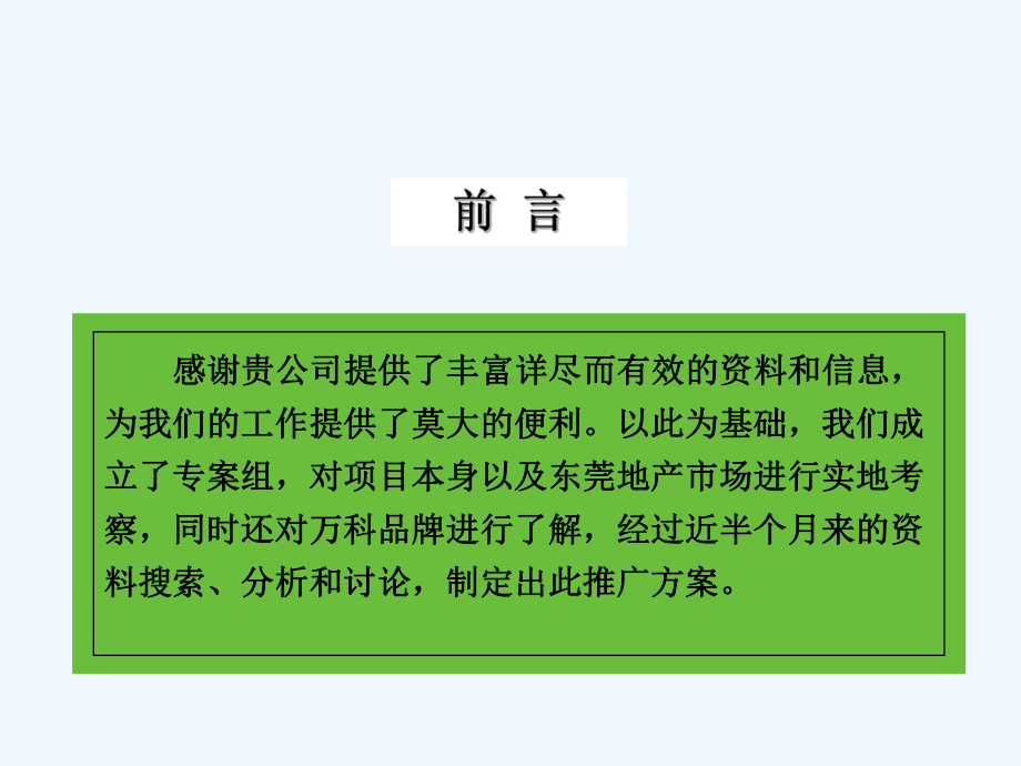 某;城市高尔夫花园整合提案课件.ppt_第2页