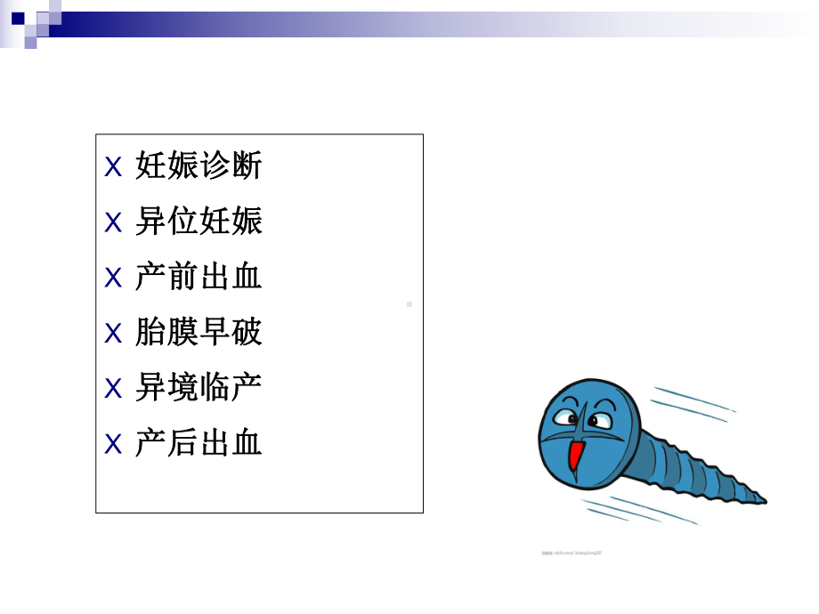 最新《产科急救常识》急救培训课件.ppt_第2页