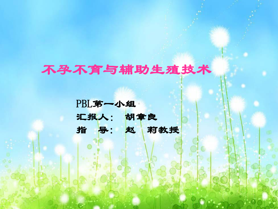 体外受精课件.ppt_第1页