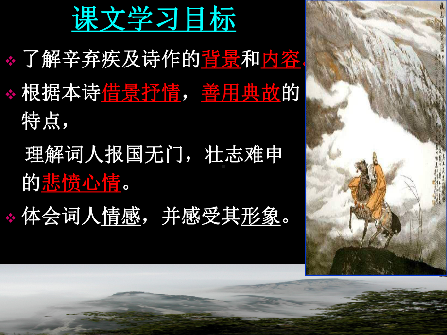 水龙吟·登建康赏心亭实用课件23.ppt_第3页