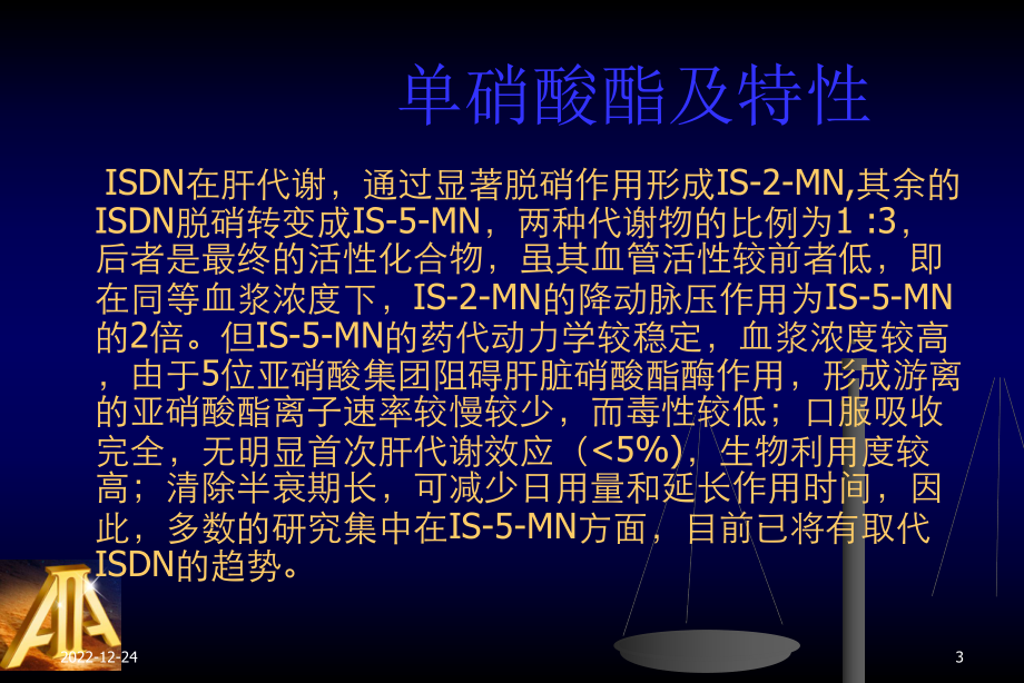 硝酸脂类药物的作用-注意事项-不良反应课件.ppt_第3页