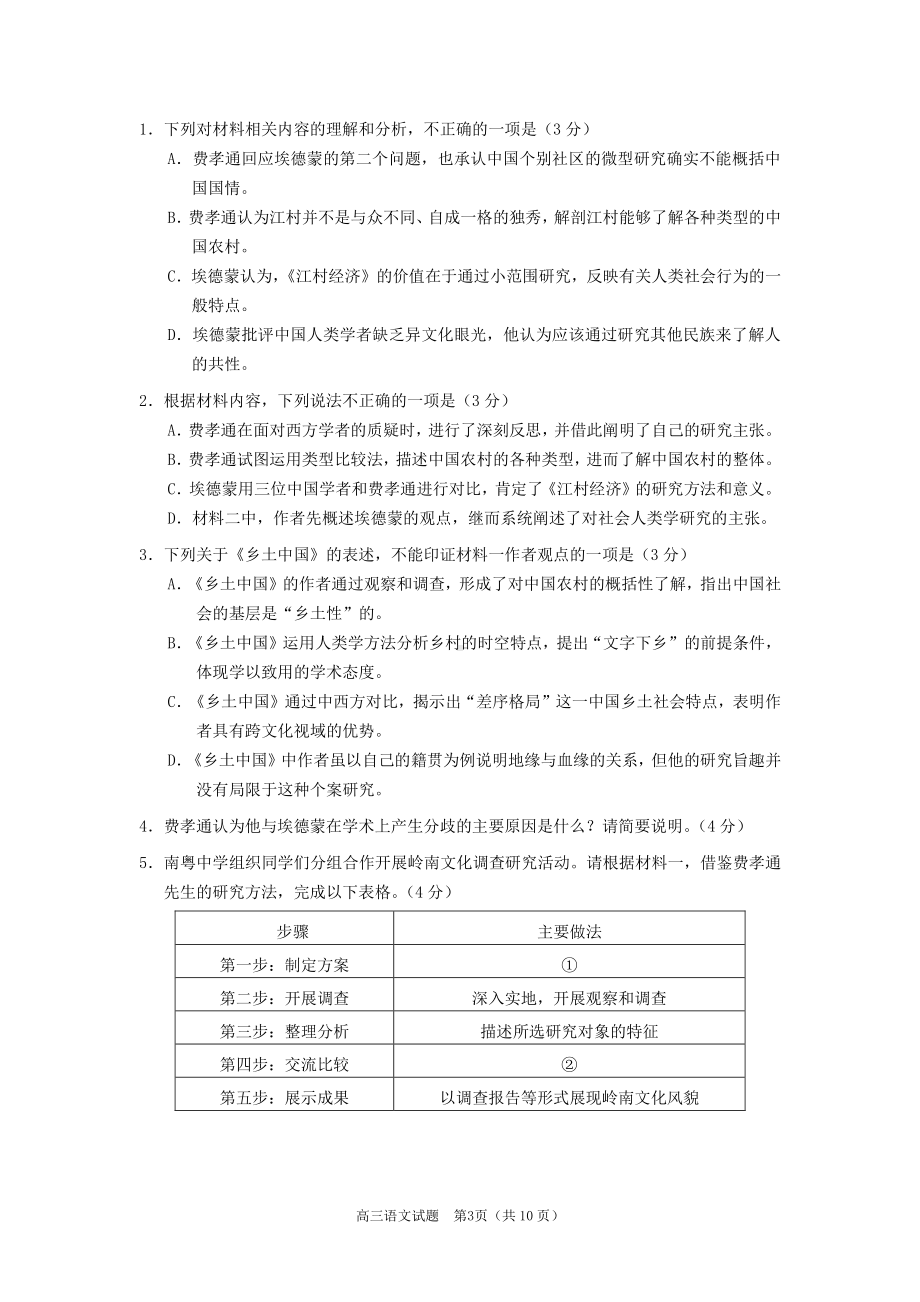 2023届广州市高三年级调研测试语文试题.pdf_第3页