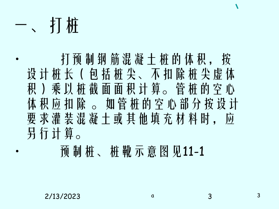 桩基及足手架工程课件.ppt_第3页