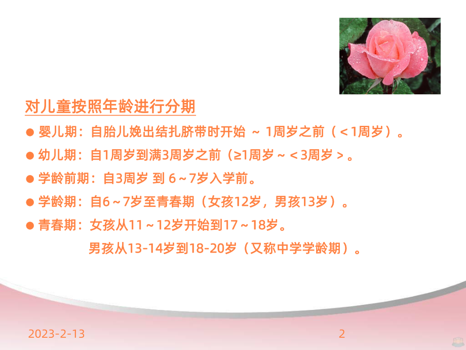 婴幼儿营养与科学喂养课件-002.ppt_第2页