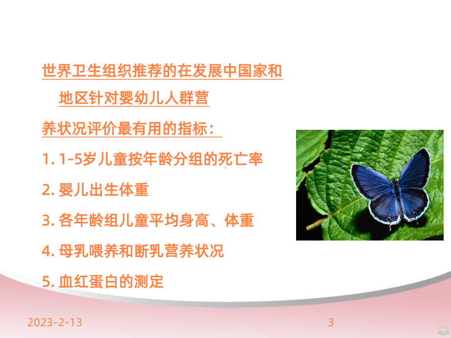 婴幼儿营养与科学喂养课件-002.ppt_第3页