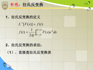 机械控制工程学-控制系统时域分析课件.pptx