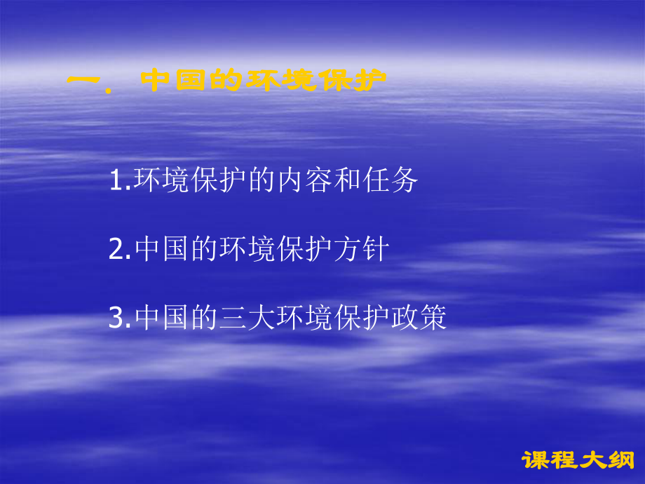 法律法规(环境专题)培训课件.ppt_第2页