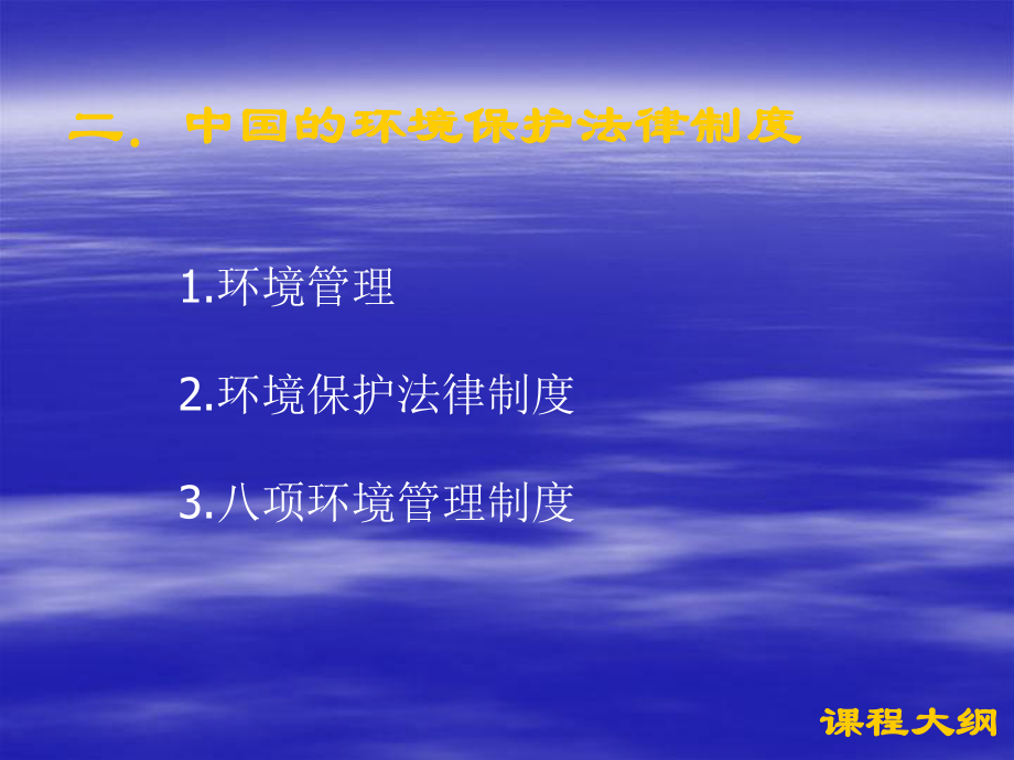 法律法规(环境专题)培训课件.ppt_第3页