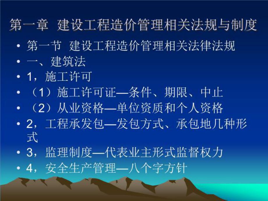 最新建设工程造价基础知识辅导提纲汇编课件.ppt_第3页